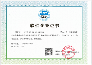 軟件企業(yè)證書(shū)